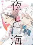 Yoru to Umi (Night and Sea) Mangá GL (2)