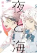 Yoru to Umi (Night and Sea) Mangá GL (2)